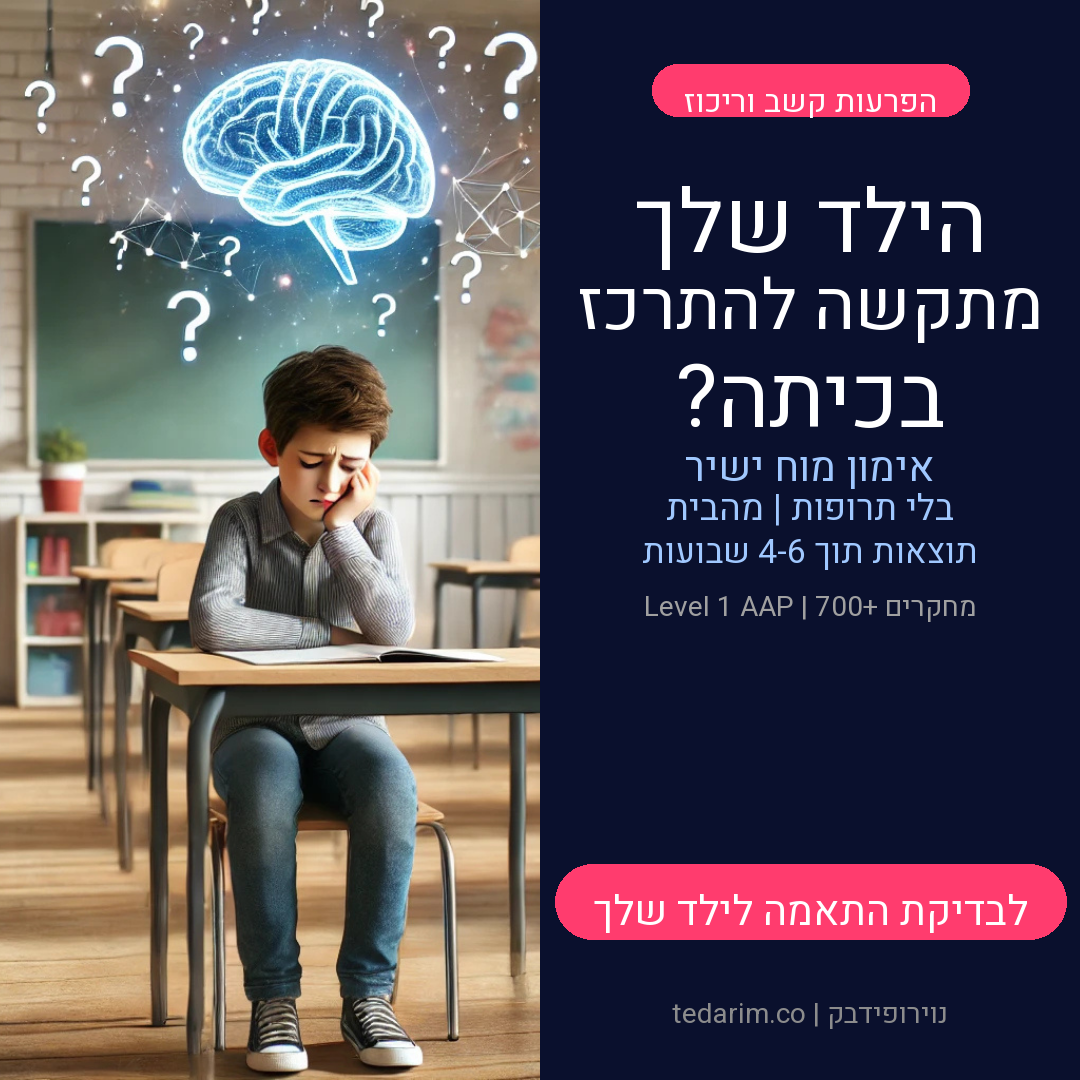 ילד מתאמן בנוירופידבק עם חיישן Muse S Athena בבית